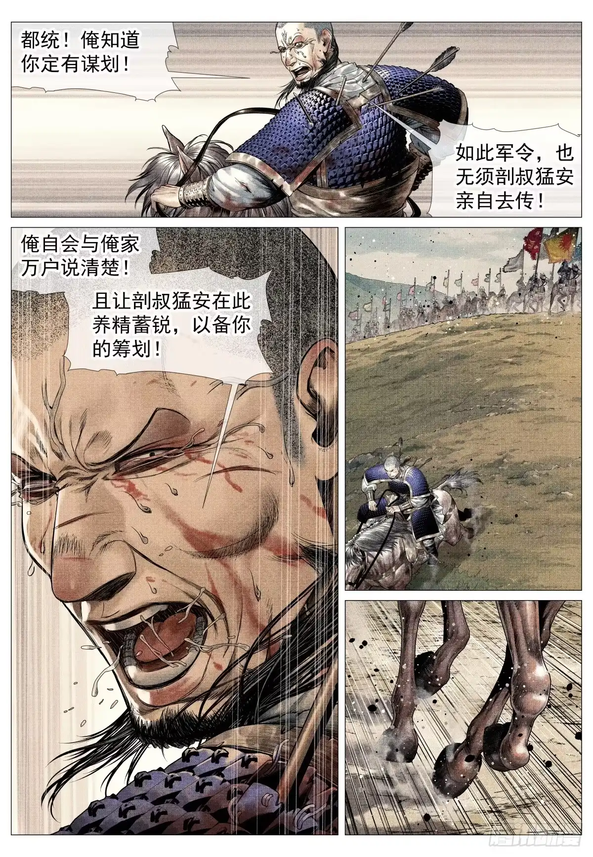 绍宋 210 娄室的谋划 第11页