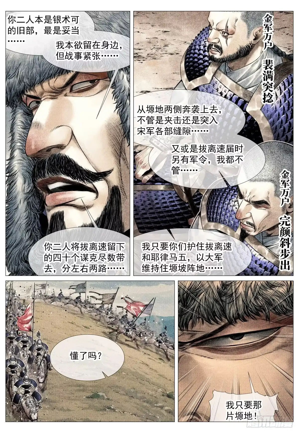 绍宋 210 娄室的谋划 第7页