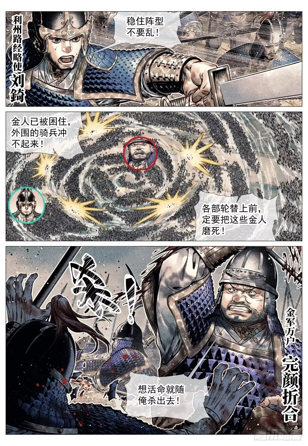 绍宋 210 娄室的谋划 第15页