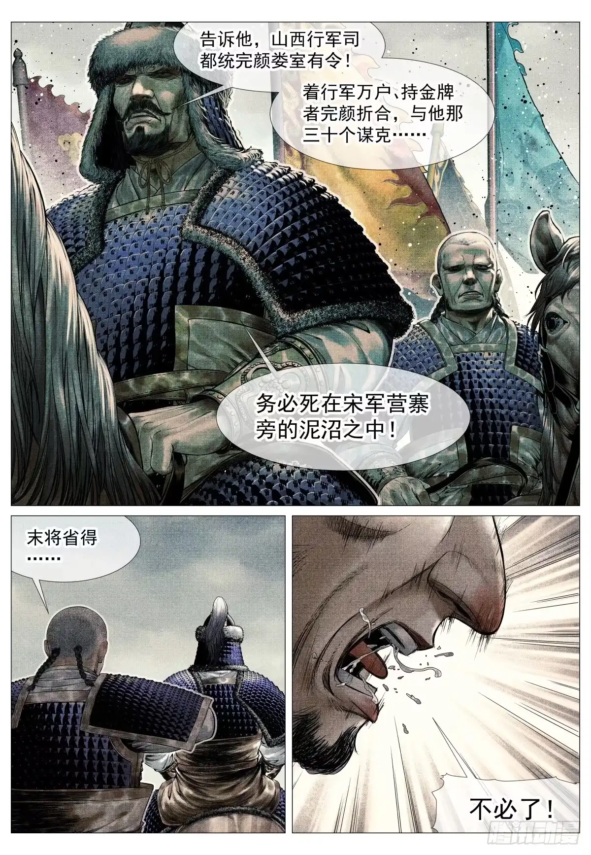 绍宋 210 娄室的谋划 第10页