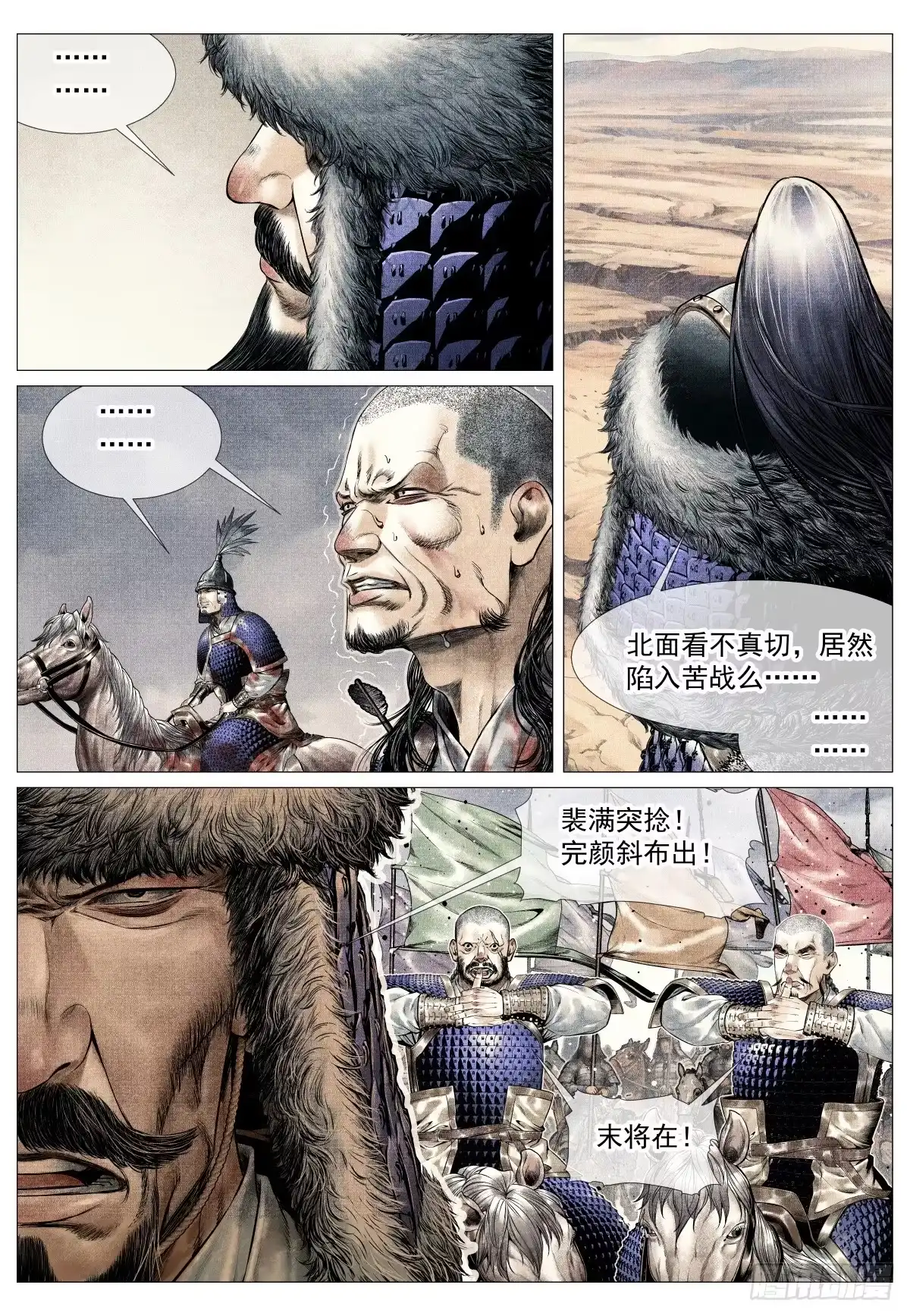 绍宋 210 娄室的谋划 第6页