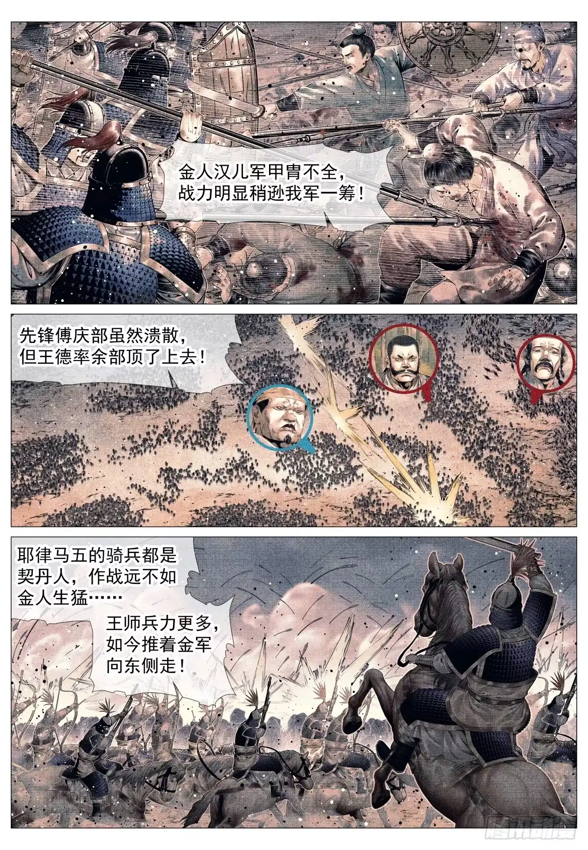 绍宋 210 娄室的谋划 第2页