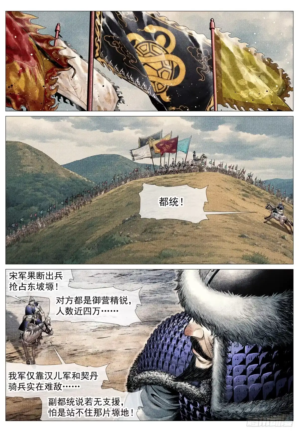 绍宋 210 娄室的谋划 第4页