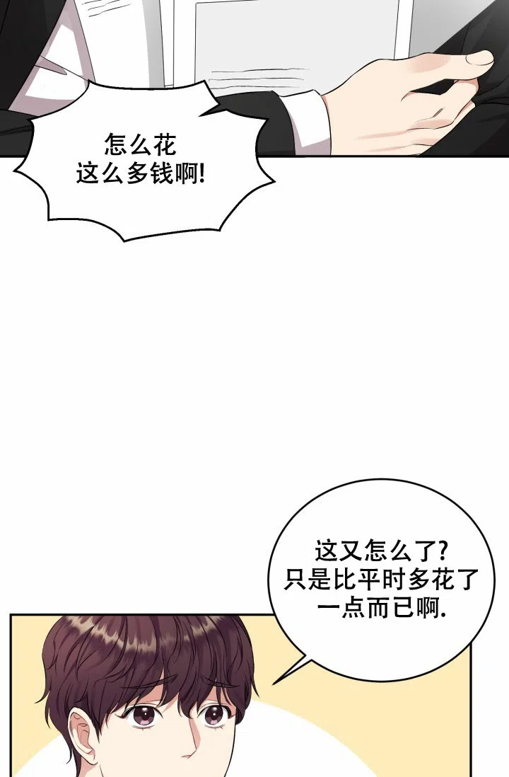 《少爷的助教日志》第1话 第18页