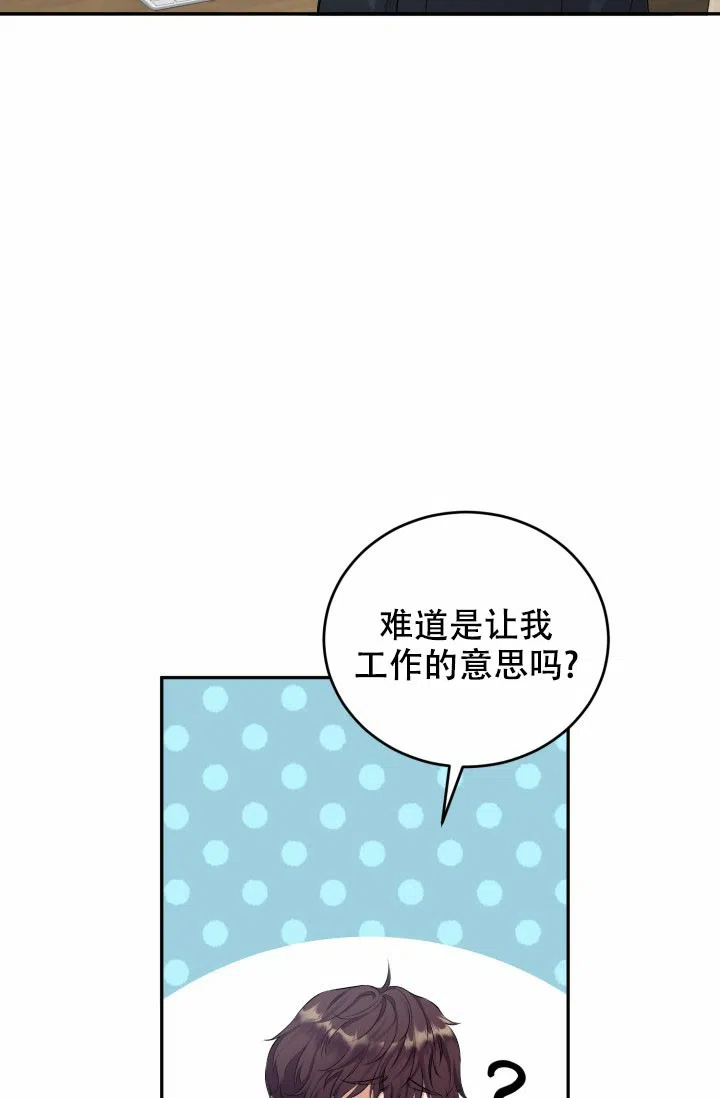 《少爷的助教日志》第1话 第23页