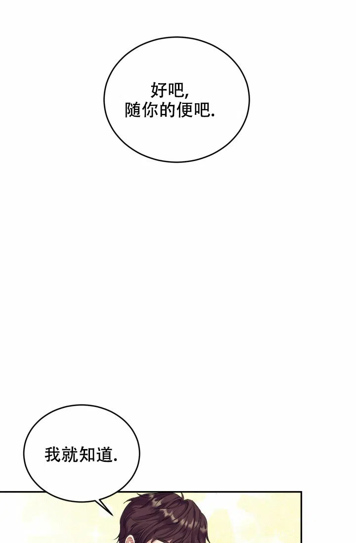 《少爷的助教日志》第1话 第29页