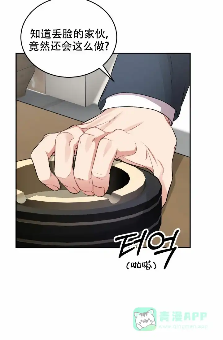 《少爷的助教日志》第1话 第21页