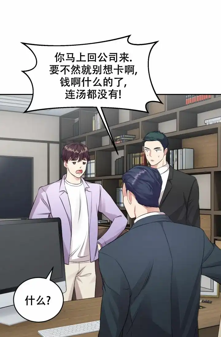 《少爷的助教日志》第1话 第22页