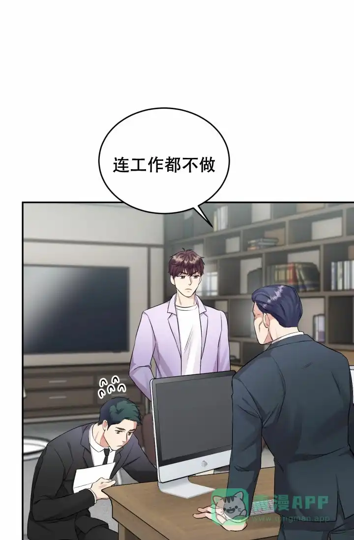 《少爷的助教日志》第1话 第16页