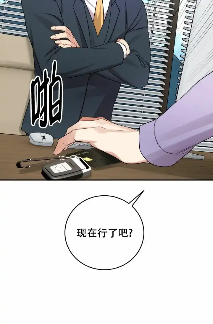 《少爷的助教日志》第1话 第38页