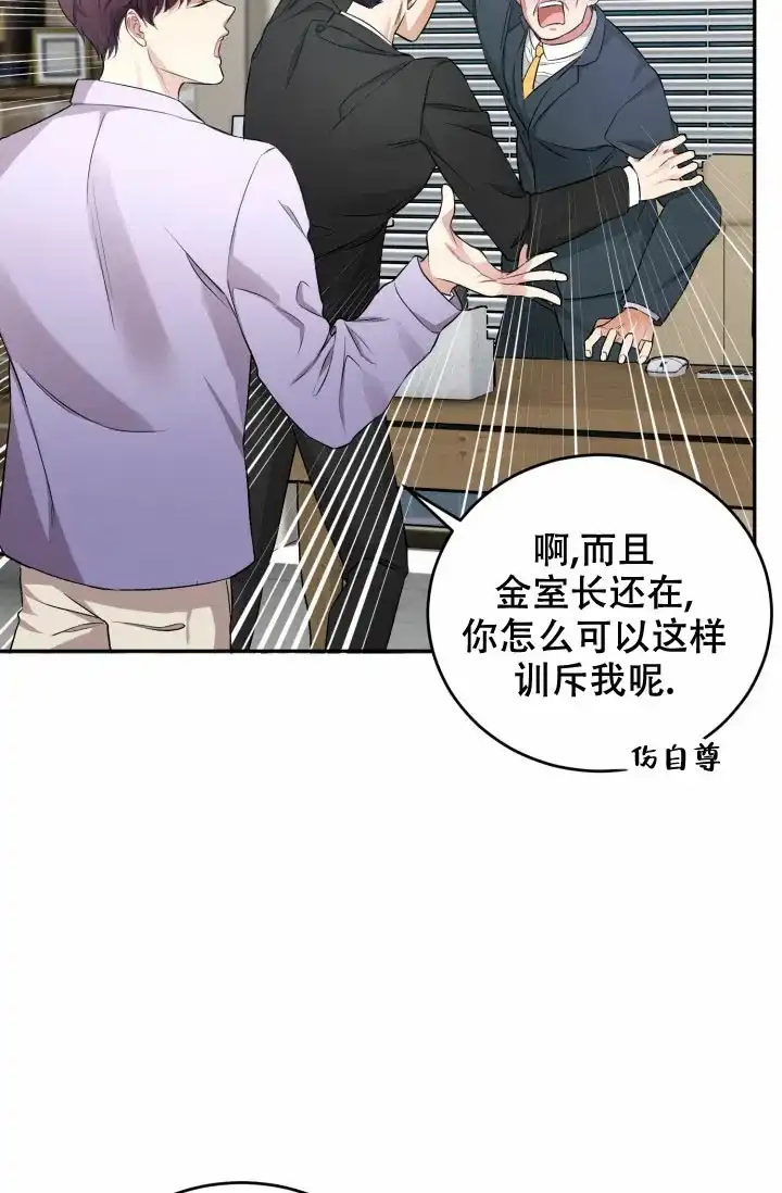 《少爷的助教日志》第1话 第20页