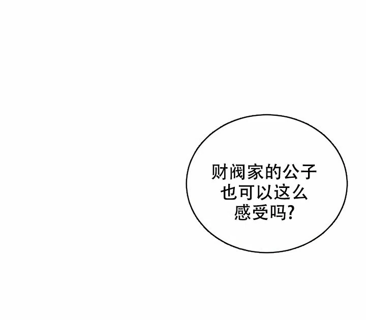 《少爷的助教日志》第1话 第3页