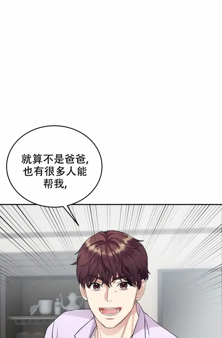 《少爷的助教日志》第1话 第39页