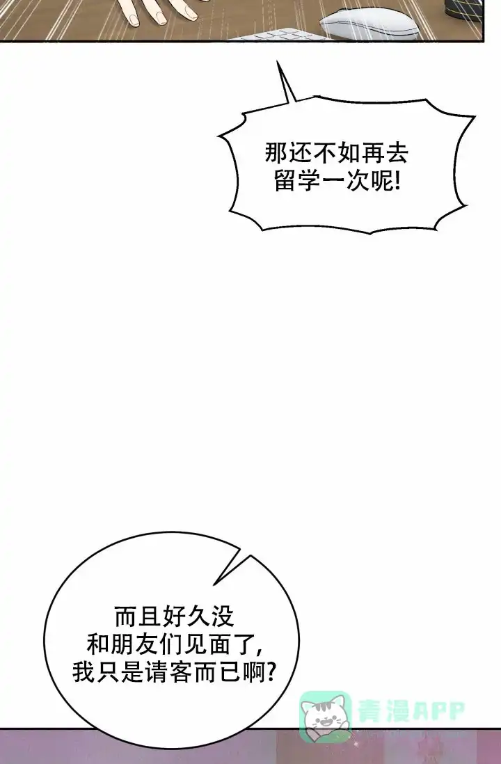 《少爷的助教日志》第1话 第26页