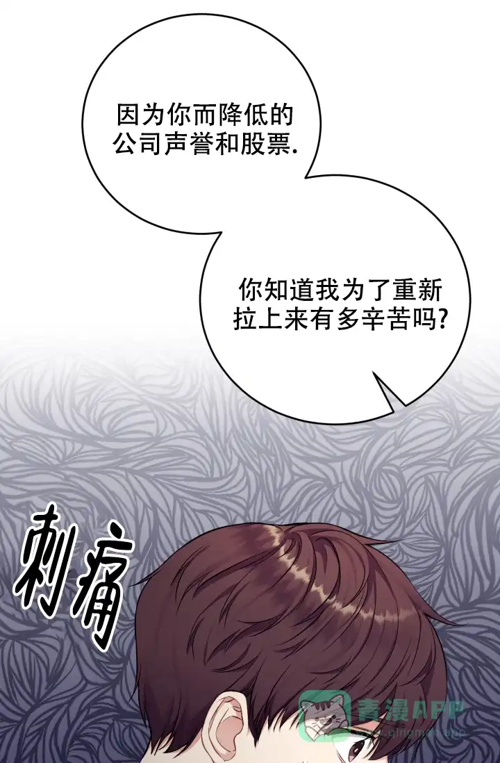 《少爷的助教日志》第10话 第11页