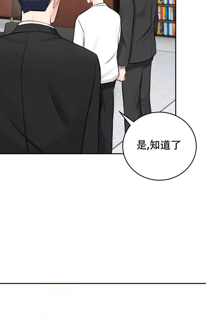 《少爷的助教日志》第10话 第28页