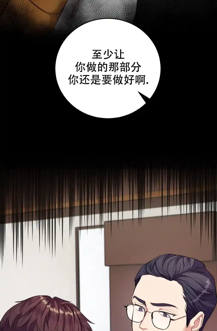 《少爷的助教日志》第10话 第17页