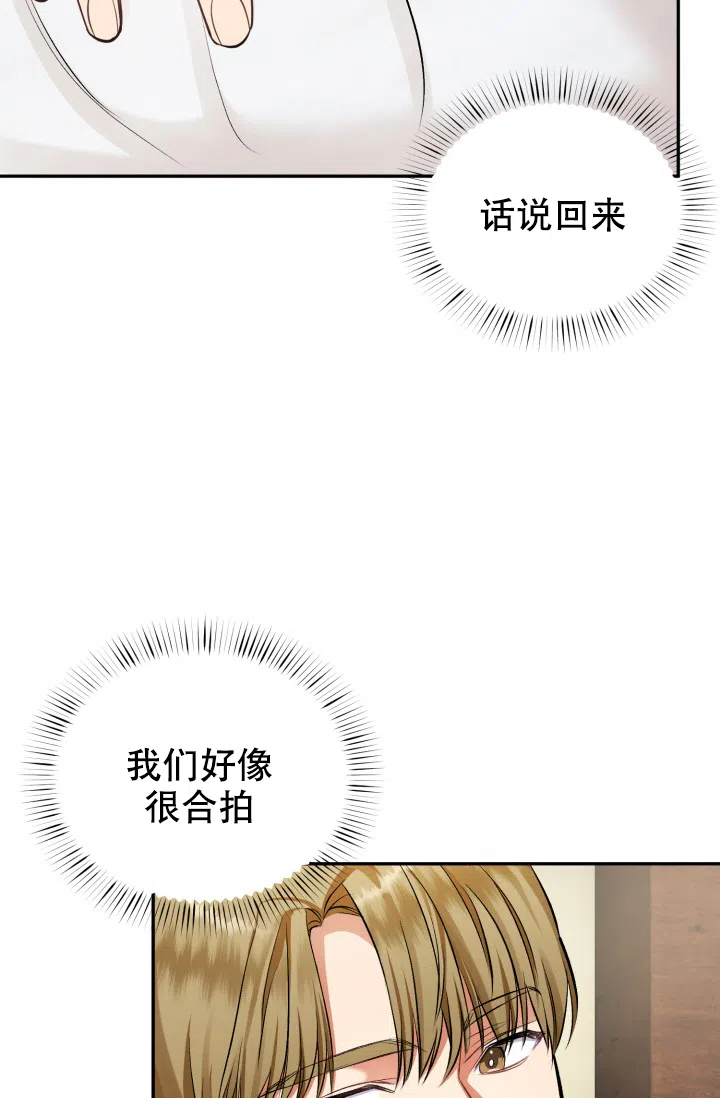 《少爷的助教日志》第10话 第39页