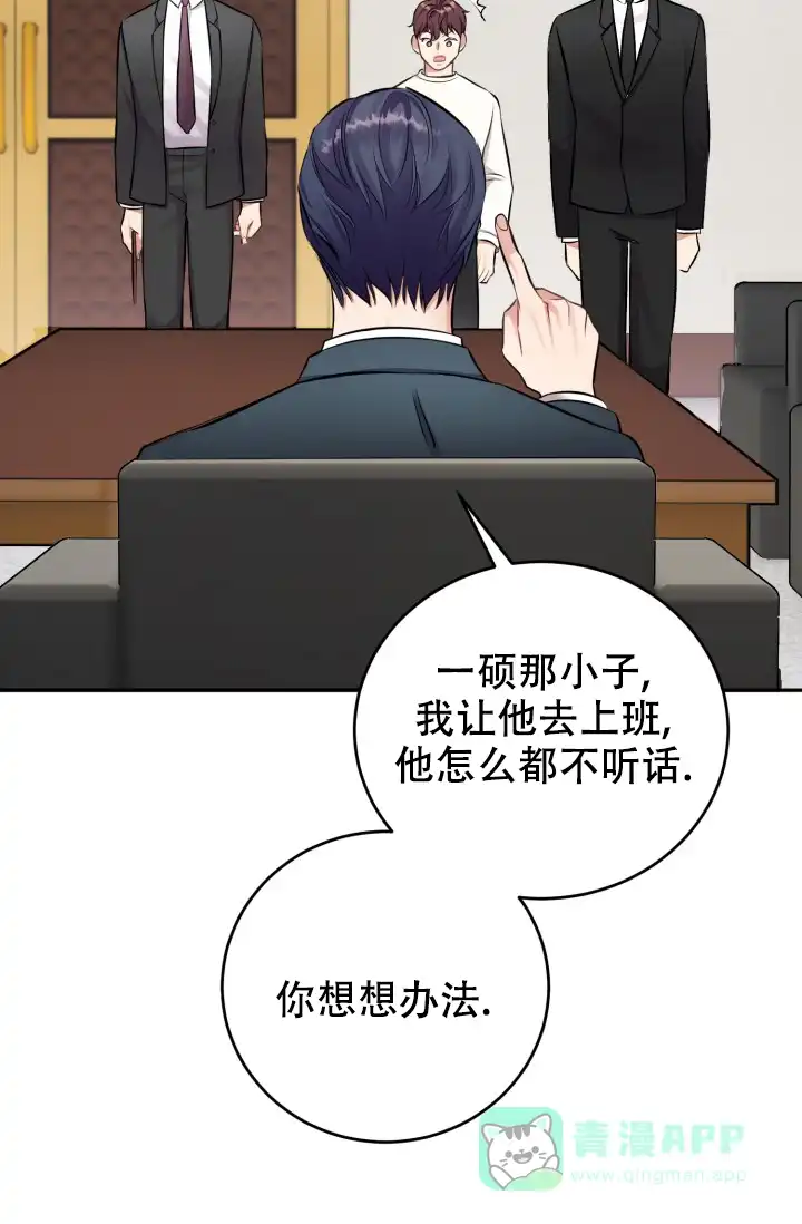 《少爷的助教日志》第10话 第6页