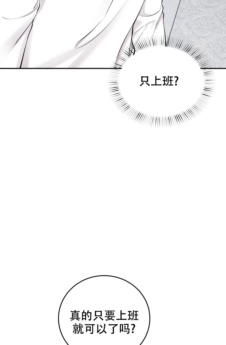 《少爷的助教日志》第10话 第25页