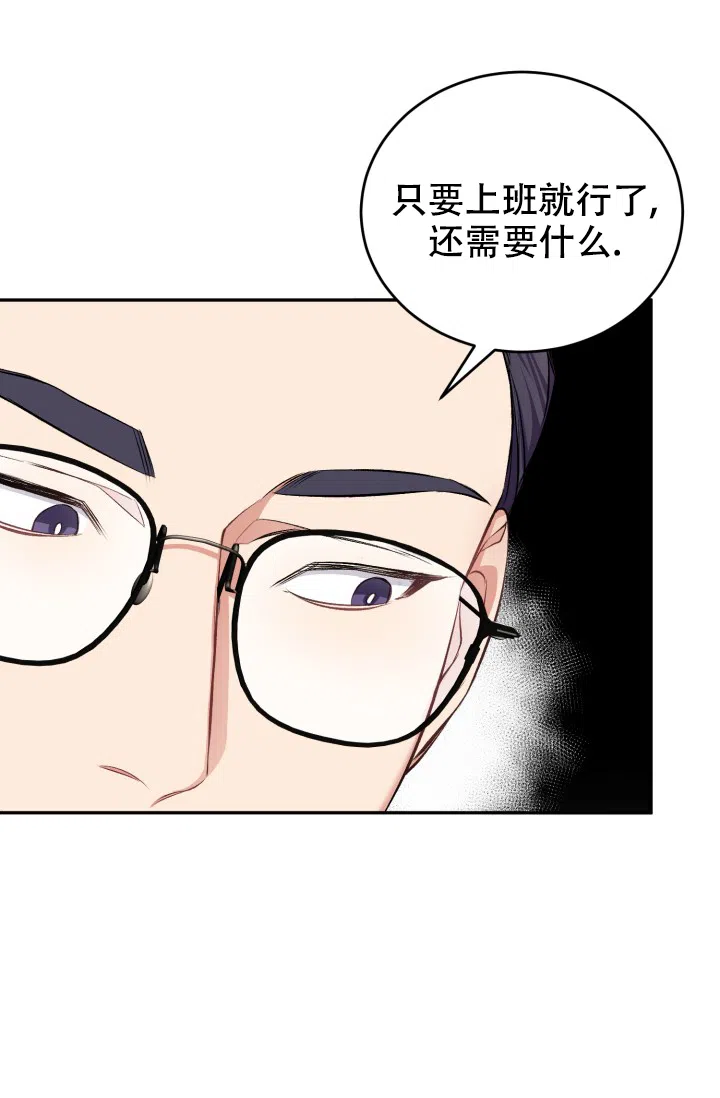 《少爷的助教日志》第10话 第23页