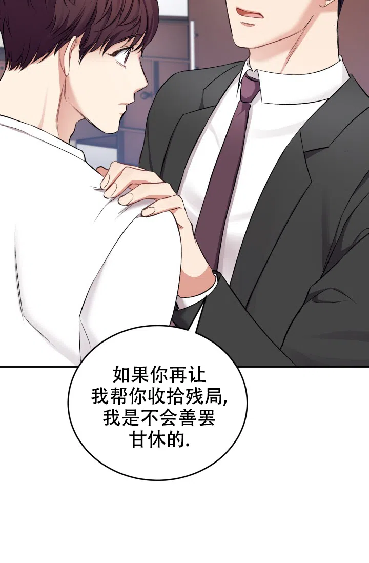 《少爷的助教日志》第10话 第18页