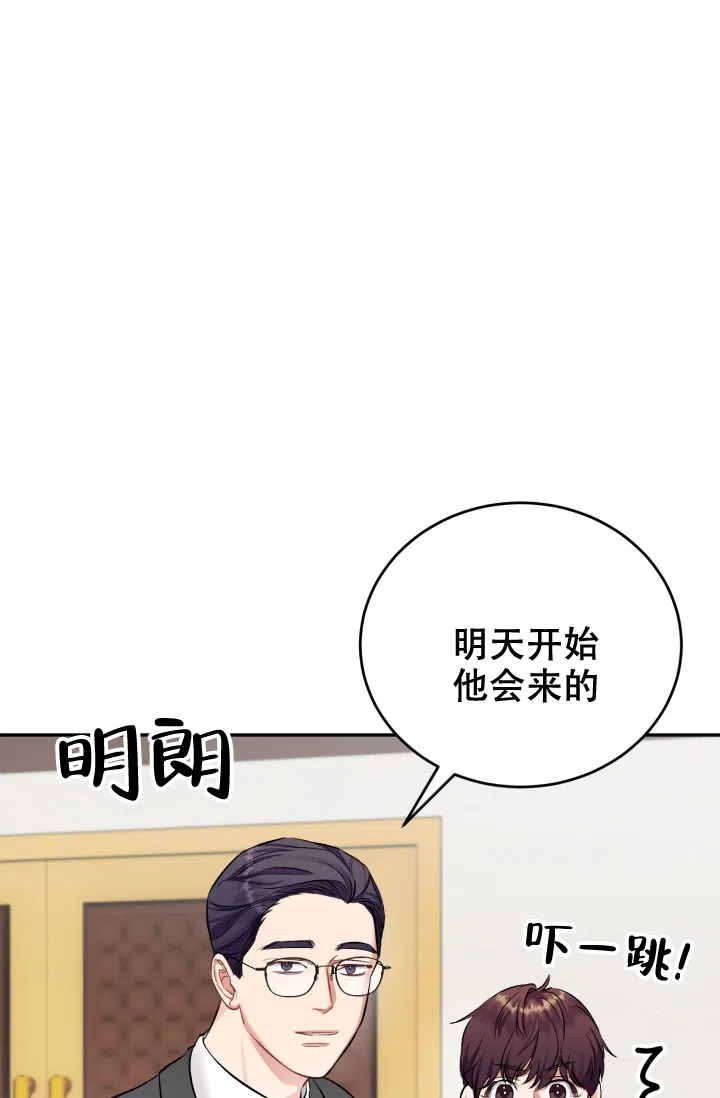 《少爷的助教日志》第10话 第20页