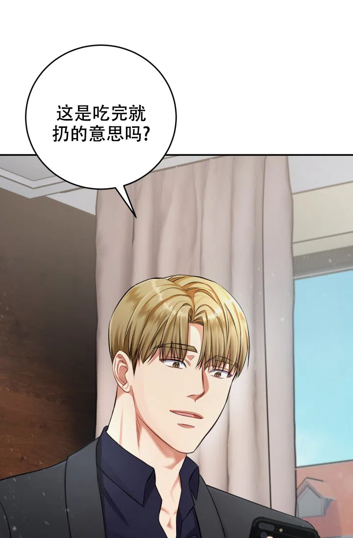 《少爷的助教日志》第11话 第19页