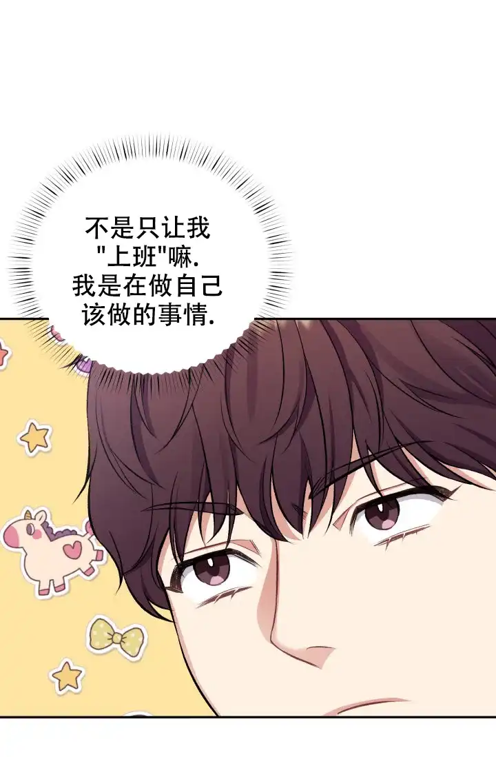 《少爷的助教日志》第11话 第45页