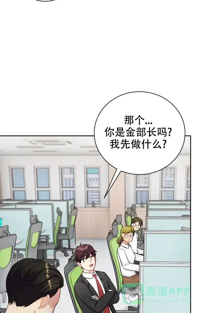《少爷的助教日志》第11话 第31页