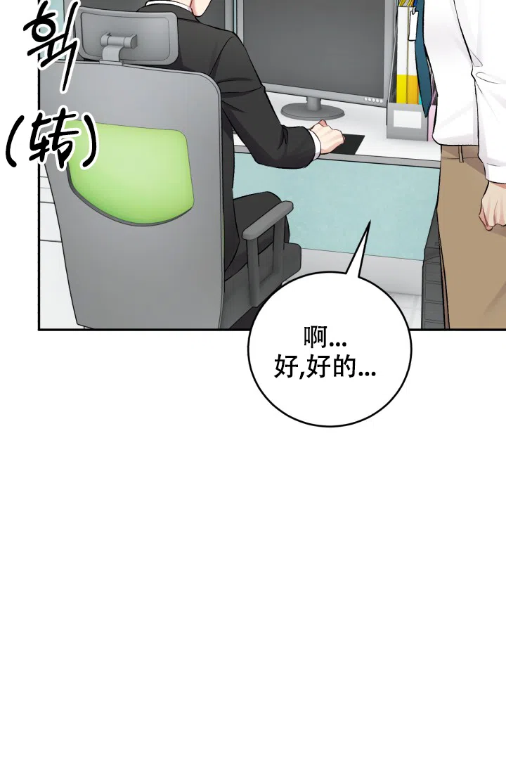 《少爷的助教日志》第11话 第35页