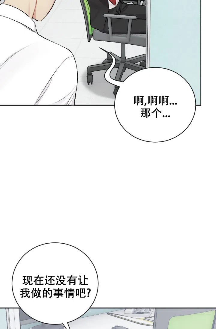 《少爷的助教日志》第11话 第32页