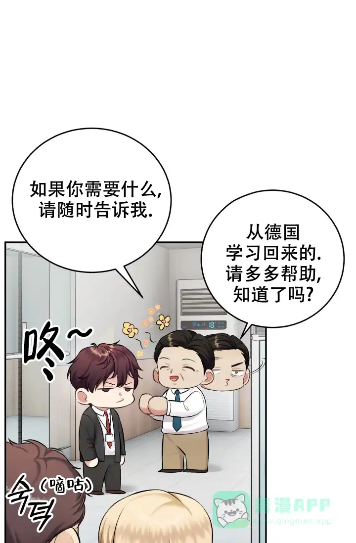 《少爷的助教日志》第11话 第26页