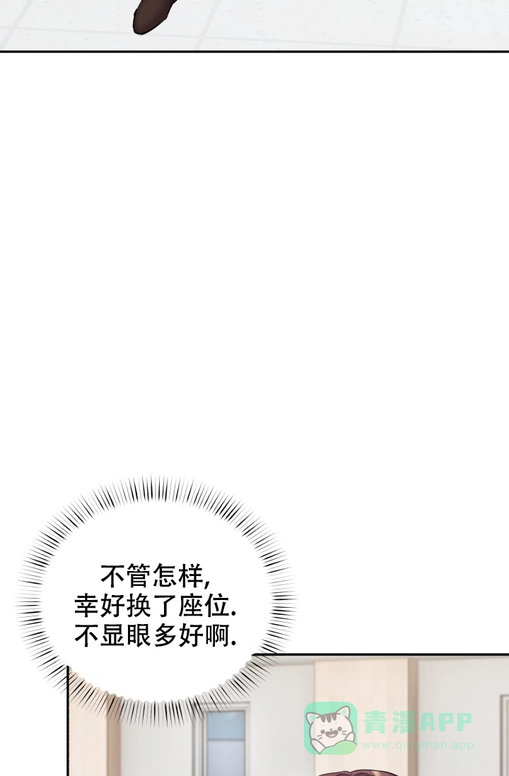 《少爷的助教日志》第12话 第26页