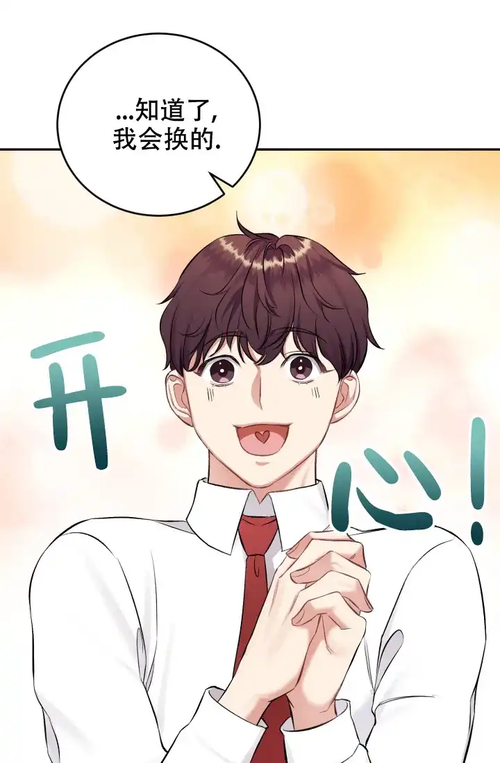 《少爷的助教日志》第12话 第20页