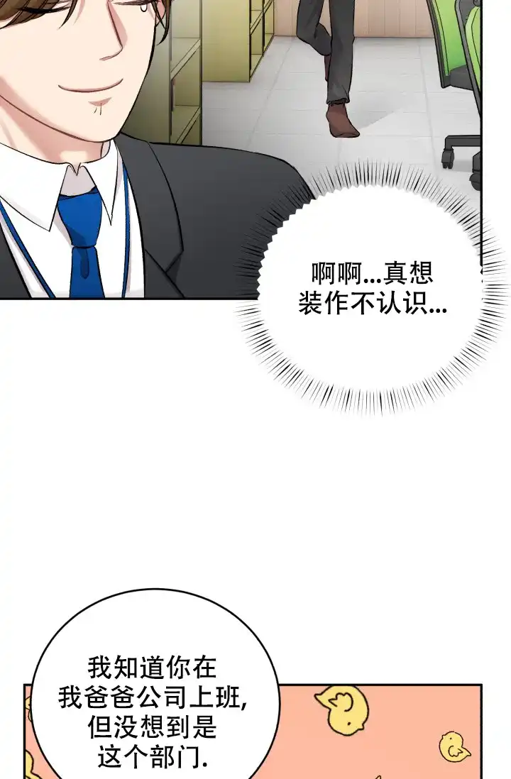 《少爷的助教日志》第12话 第8页
