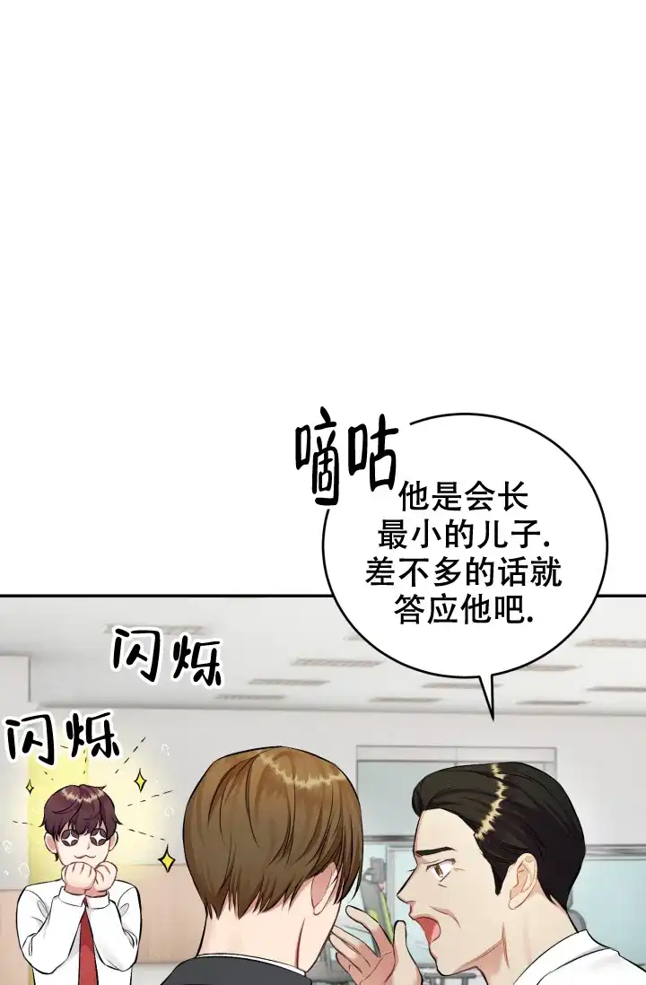 《少爷的助教日志》第12话 第17页