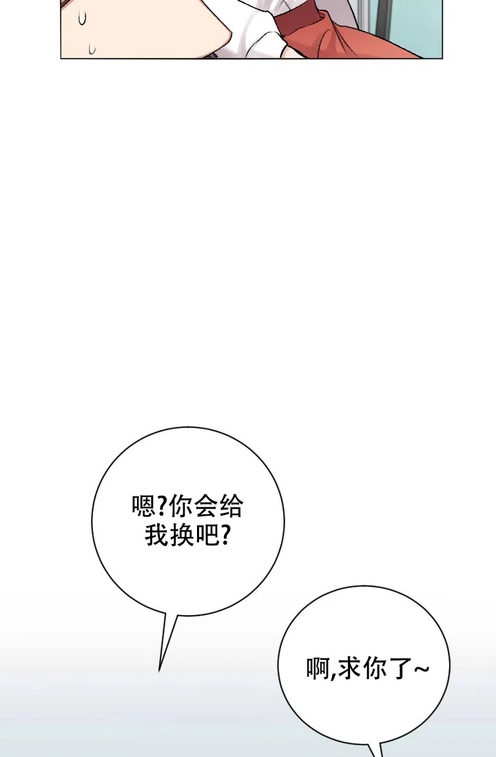 《少爷的助教日志》第12话 第14页