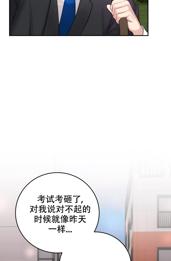 《少爷的助教日志》第13话 第17页
