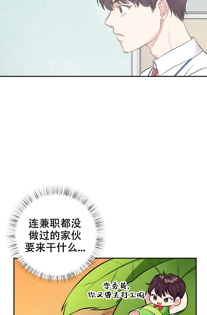 《少爷的助教日志》第13话 第5页