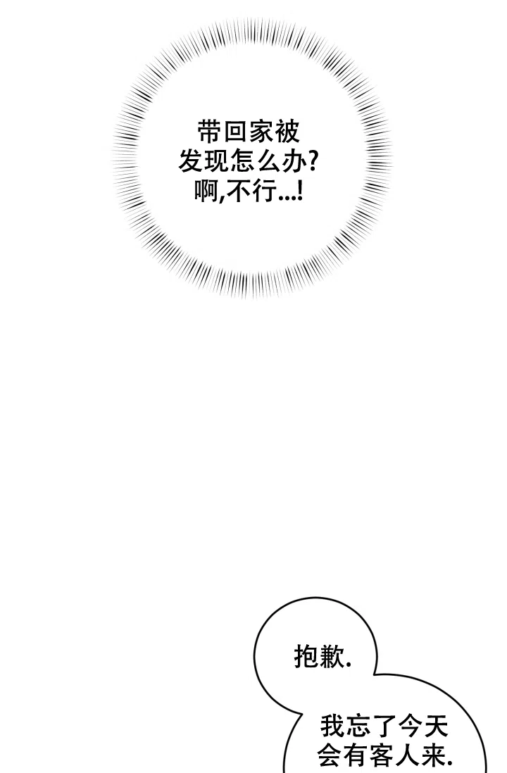 《少爷的助教日志》第13话 第24页