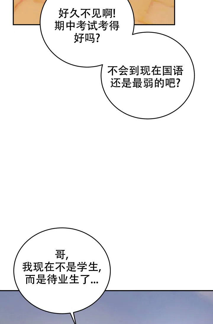 《少爷的助教日志》第13话 第14页