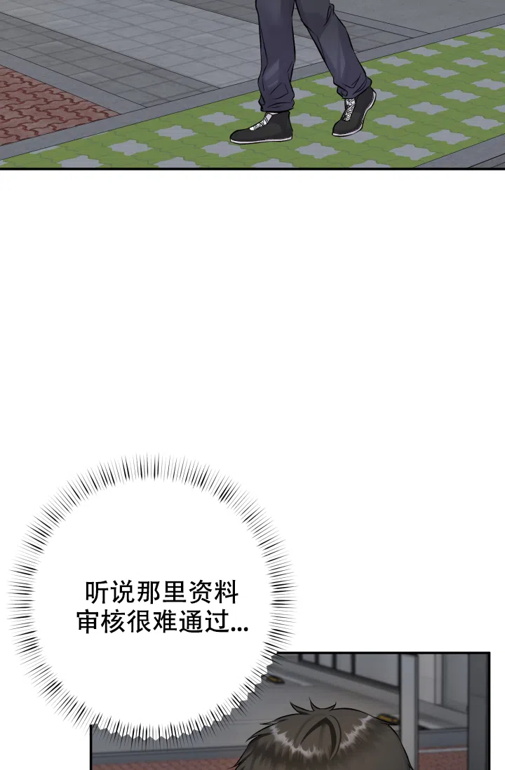 《少爷的助教日志》第13话 第33页