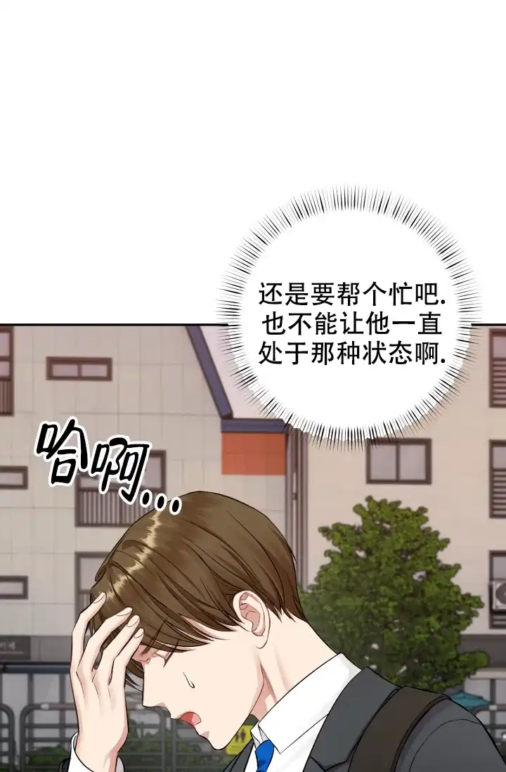 《少爷的助教日志》第13话 第7页