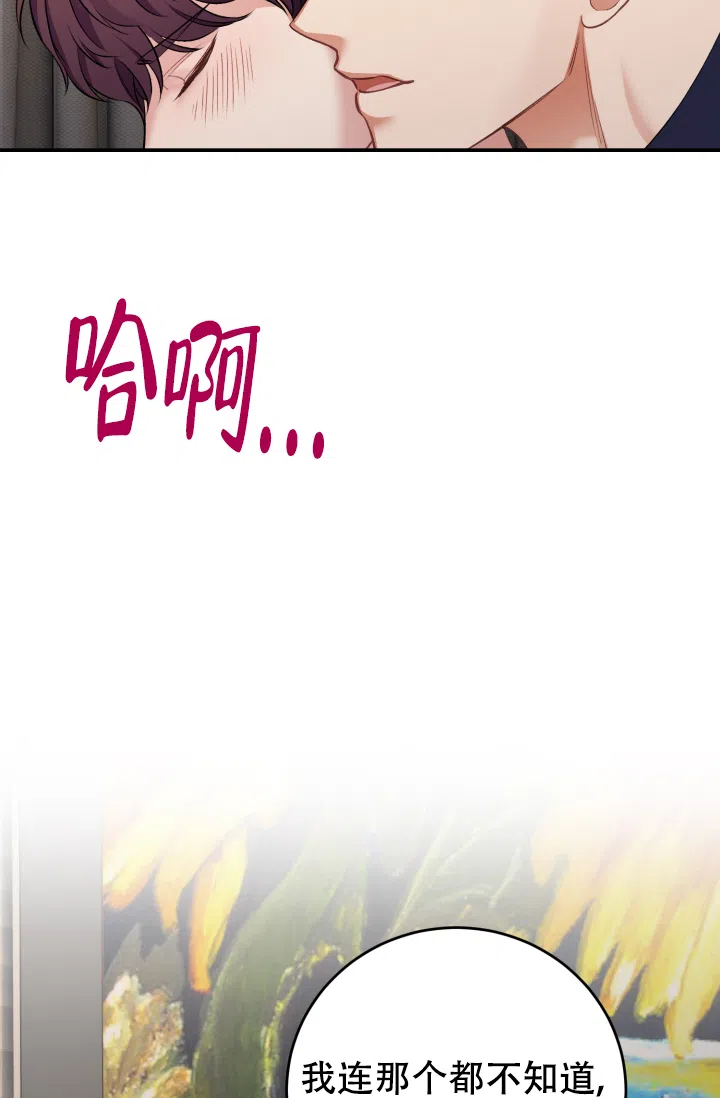《少爷的助教日志》第14话 第38页