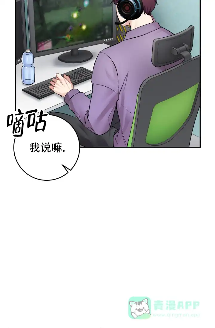 《少爷的助教日志》第14话 第6页