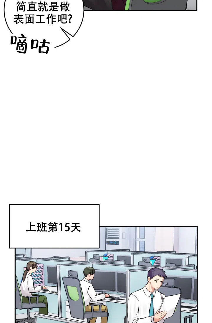 《少爷的助教日志》第14话 第8页