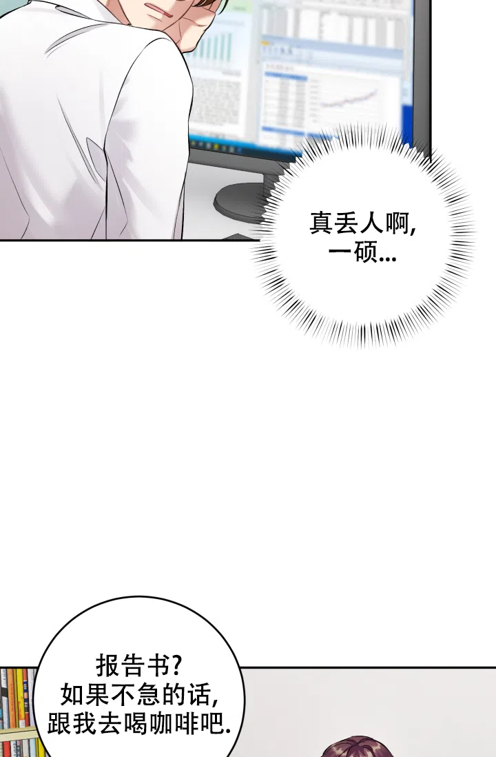 《少爷的助教日志》第14话 第14页