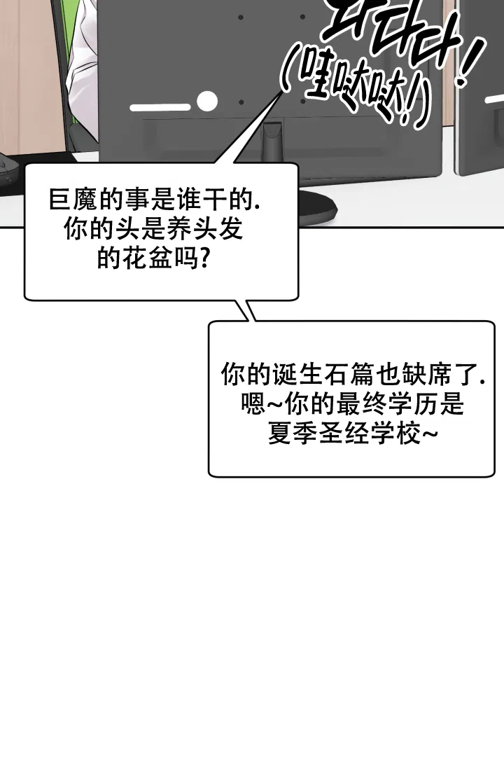 《少爷的助教日志》第14话 第2页