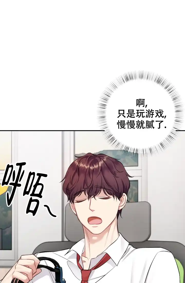 《少爷的助教日志》第14话 第10页
